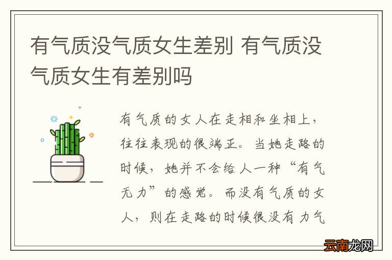 有气质没气质女生差别 有气质没气质女生有差别吗