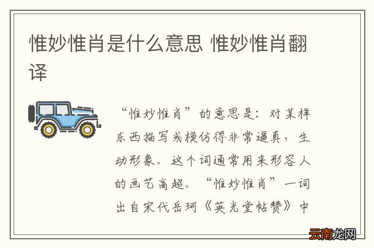 惟妙惟肖是什么意思 惟妙惟肖翻译
