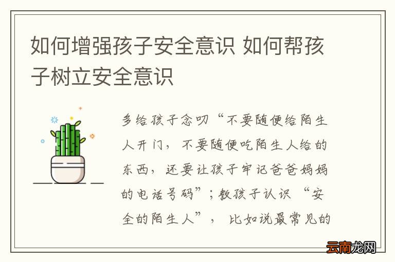 如何增强孩子安全意识 如何帮孩子树立安全意识