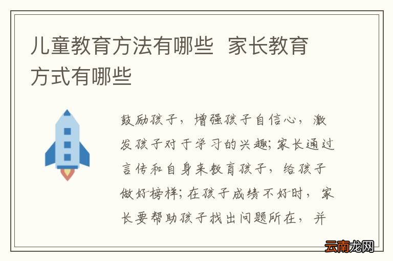 儿童教育方法有哪些家长教育方式有哪些