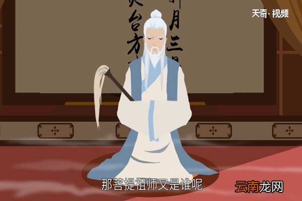 菩提祖师是谁