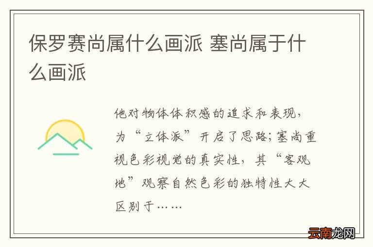 保罗赛尚属什么画派 塞尚属于什么画派
