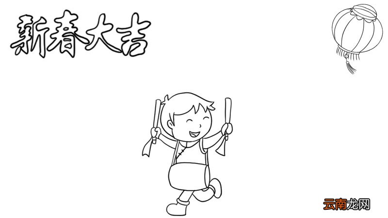 新春大吉手抄报