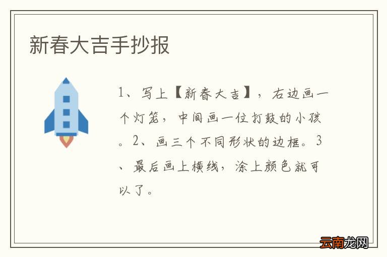 新春大吉手抄报
