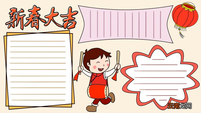 新春大吉手抄报