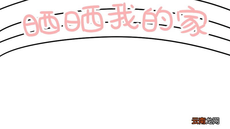 晒晒我的家手抄报