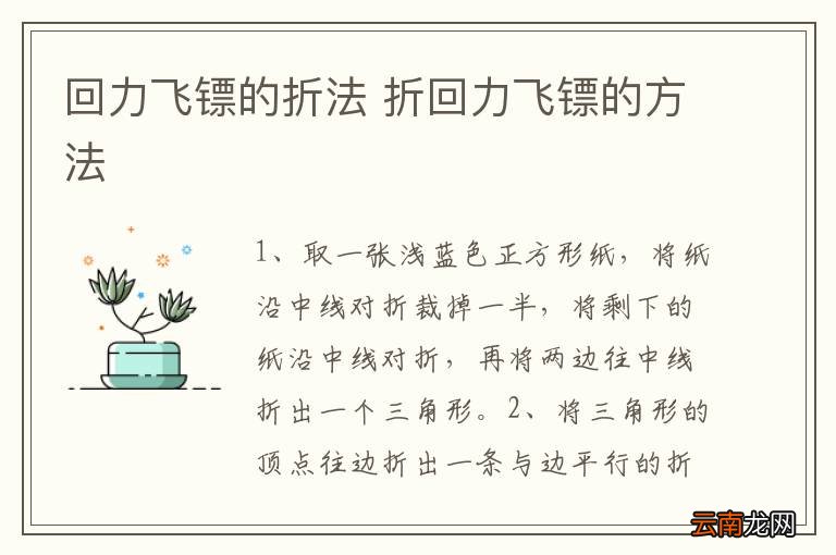 回力飞镖的折法 折回力飞镖的方法