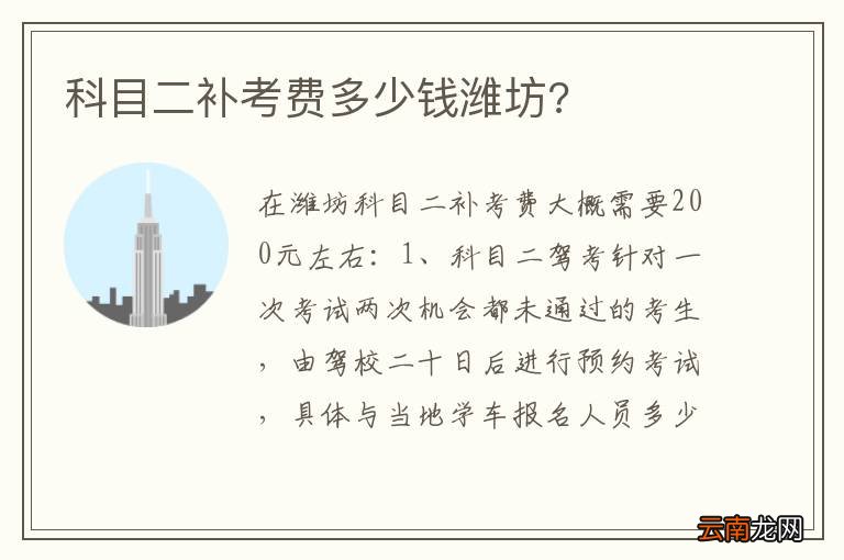 科目二补考费多少钱潍坊?