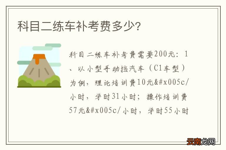 科目二练车补考费多少?