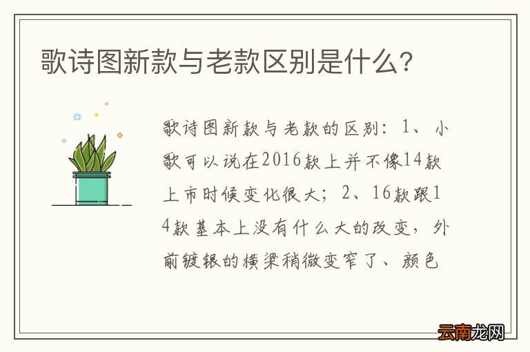 歌诗图新款与老款区别是什么?