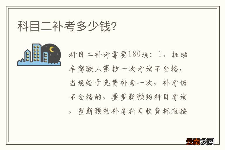 科目二补考多少钱?