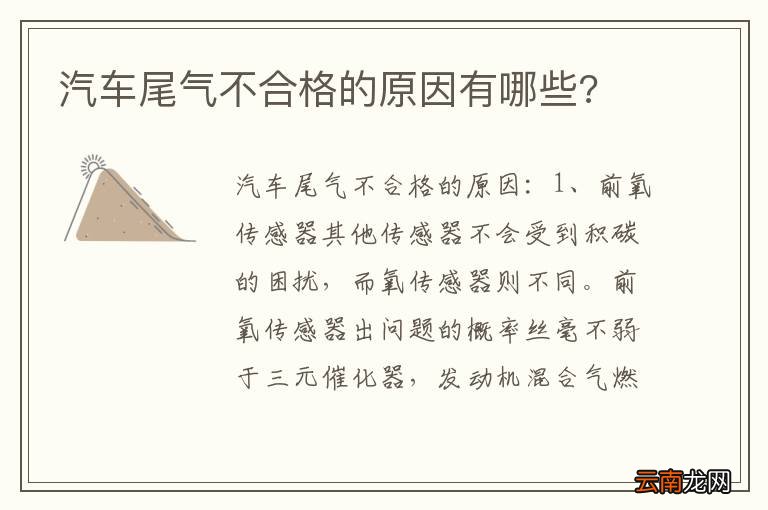 汽车尾气不合格的原因有哪些?