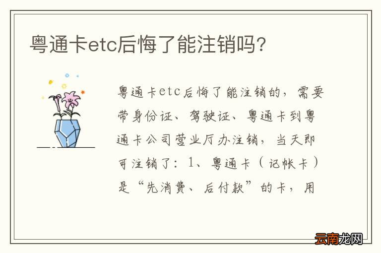 粤通卡etc后悔了能注销吗?