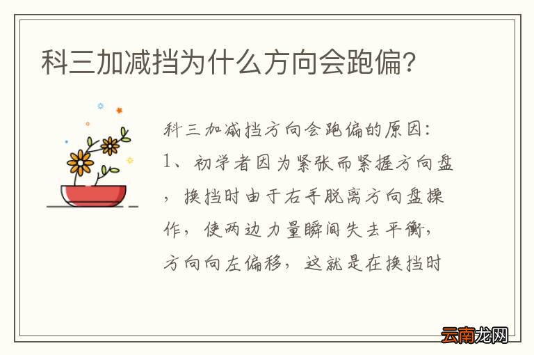 科三加减挡为什么方向会跑偏?