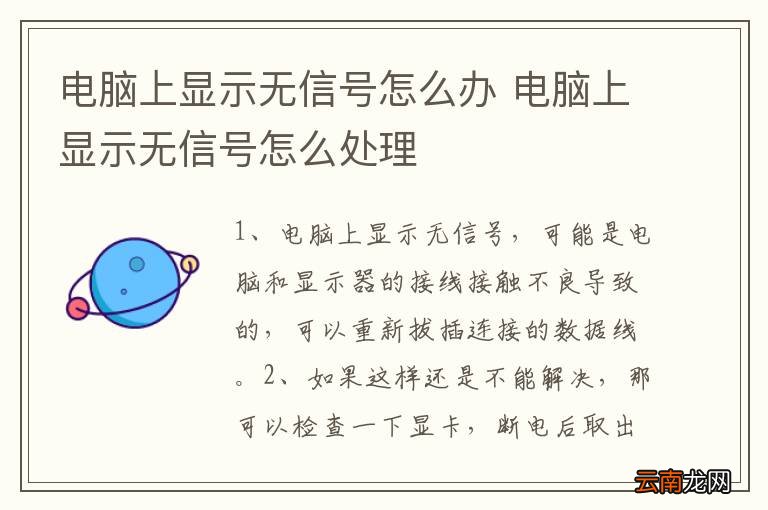 电脑上显示无信号怎么办 电脑上显示无信号怎么处理