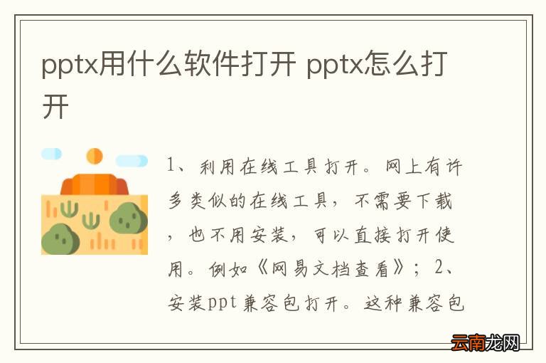 pptx用什么软件打开 pptx怎么打开