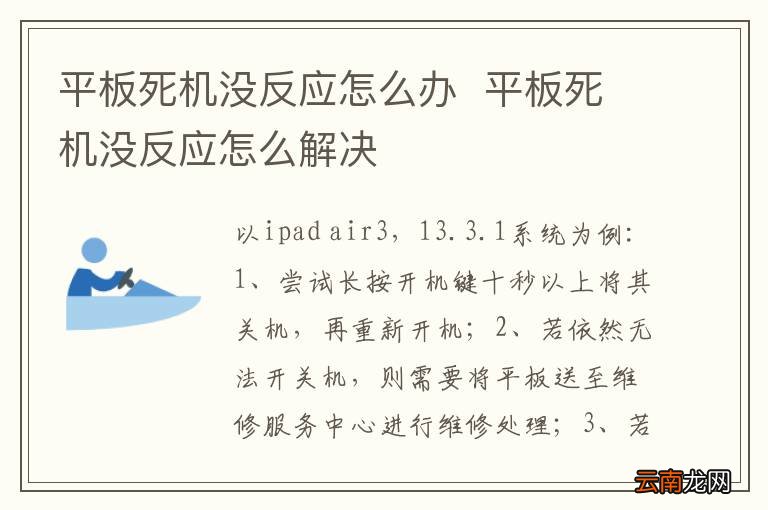平板死机没反应怎么办平板死机没反应怎么解决