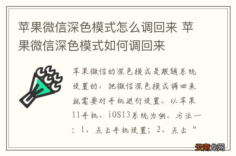 苹果微信深色模式怎么调回来 苹果微信深色模式如何调回来