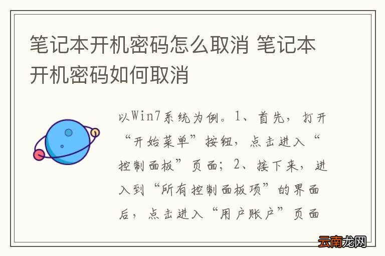 笔记本开机密码怎么取消 笔记本开机密码如何取消