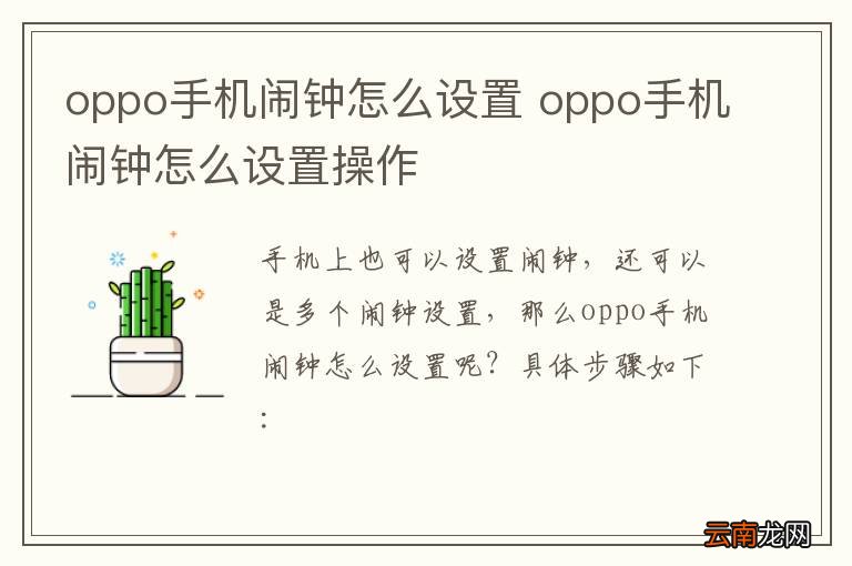 oppo手机闹钟怎么设置 oppo手机闹钟怎么设置操作