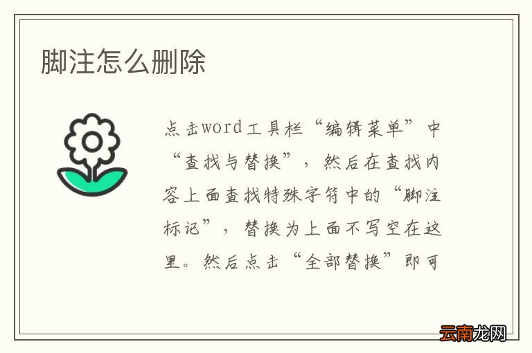 脚注怎么删除
