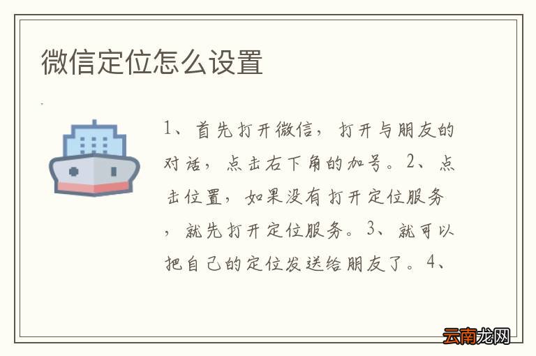 微信定位怎么设置