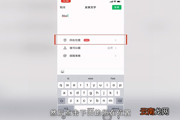 微信定位怎么设置