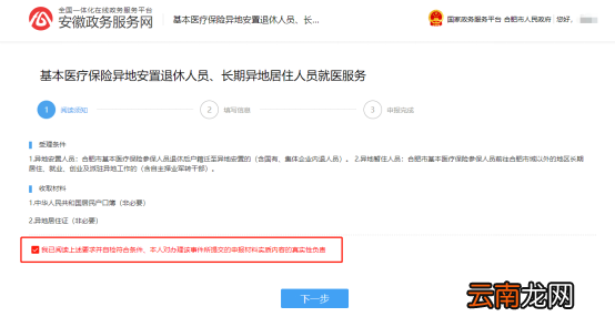 合肥异地就医网上备案操作指南