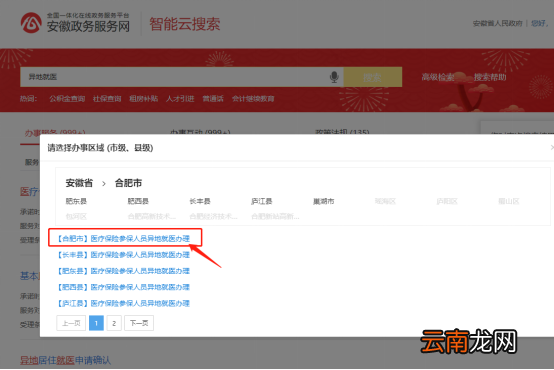合肥异地就医网上备案操作指南