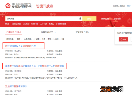 合肥异地就医网上备案操作指南
