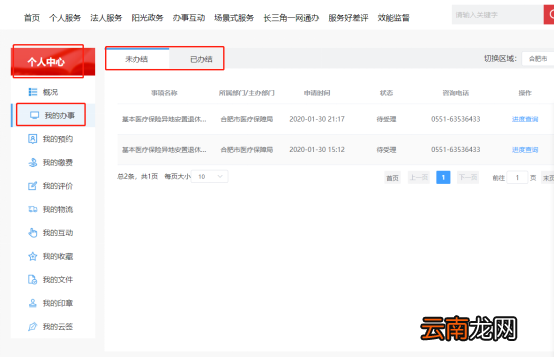 合肥异地就医网上备案操作指南
