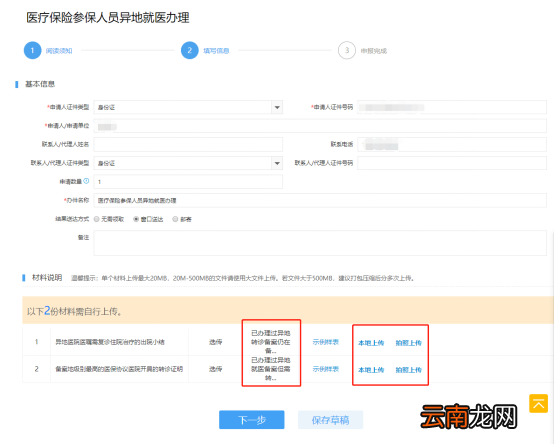 合肥异地就医网上备案操作指南