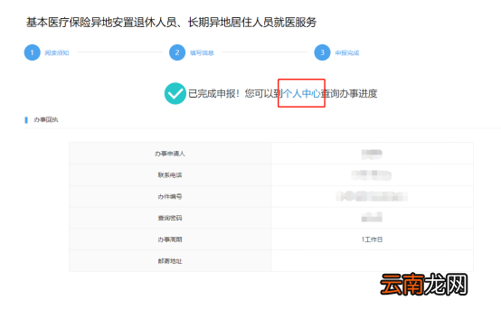 合肥异地就医网上备案操作指南