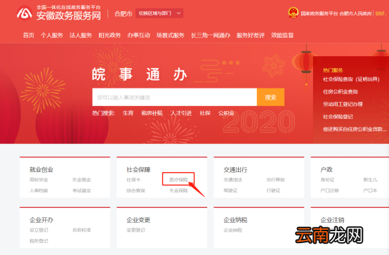 合肥异地就医网上备案操作指南