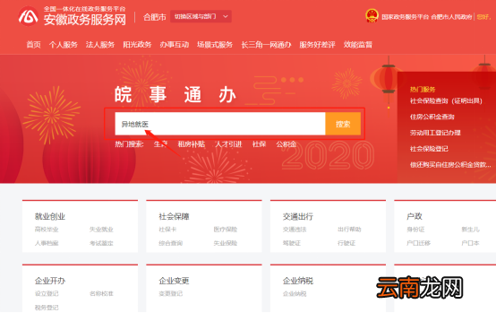 合肥异地就医网上备案操作指南