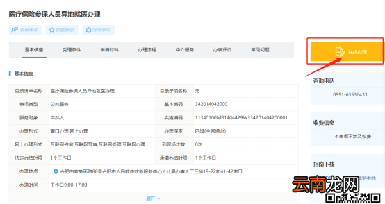 合肥异地就医网上备案操作指南