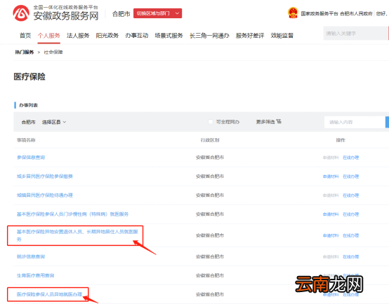 合肥异地就医网上备案操作指南