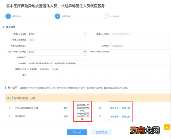 合肥异地就医网上备案操作指南