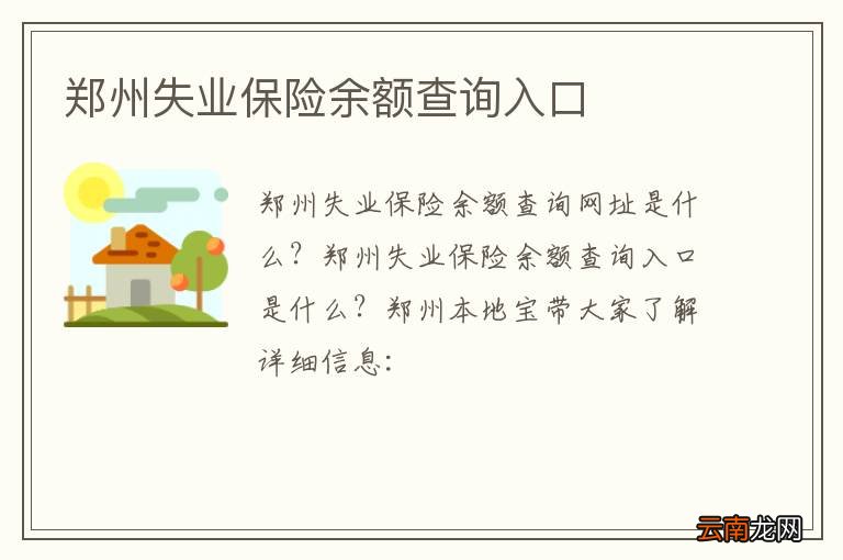 郑州失业保险余额查询入口