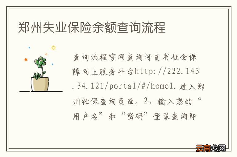 郑州失业保险余额查询流程