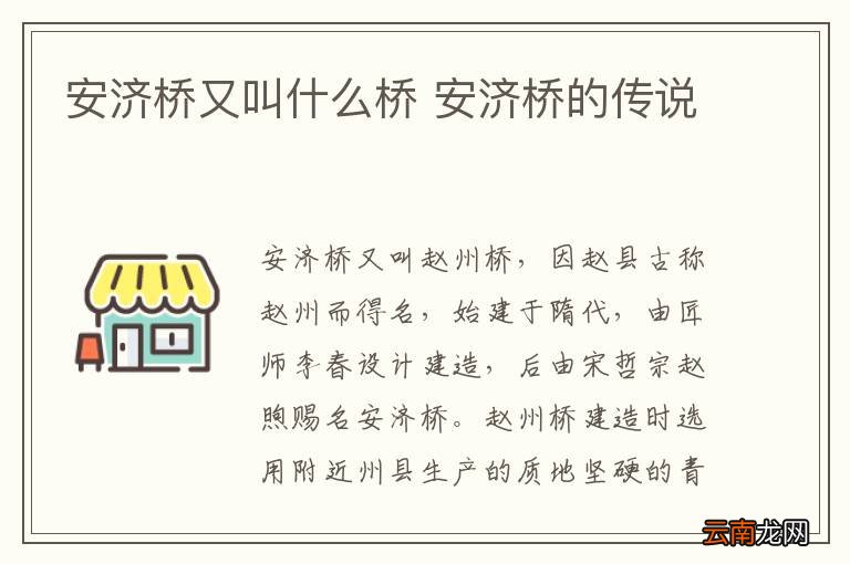 安济桥又叫什么桥 安济桥的传说