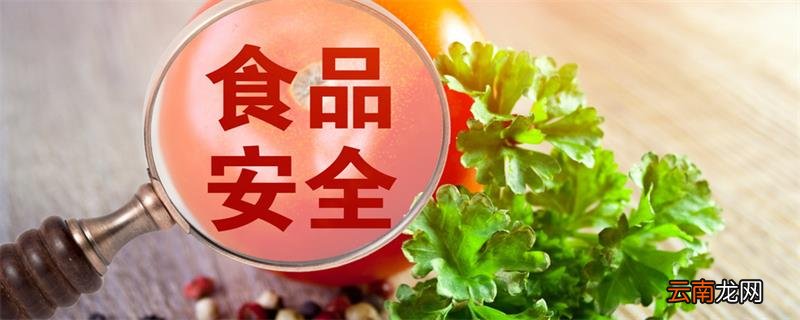什么是食品添加剂 什么为食品添加剂