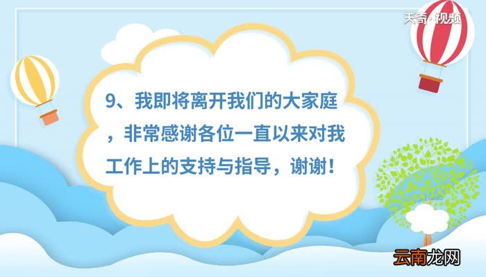 离职感言 离职感言怎么写