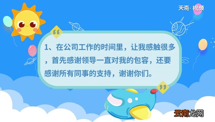 离职感言 离职感言怎么写