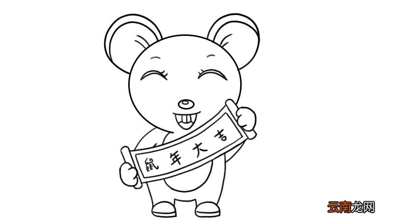 鼠年大吉简笔画