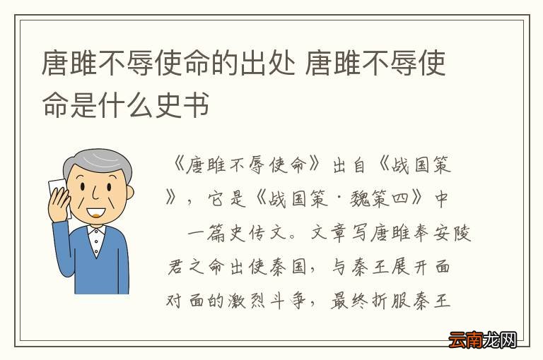 唐雎不辱使命的出处 唐雎不辱使命是什么史书
