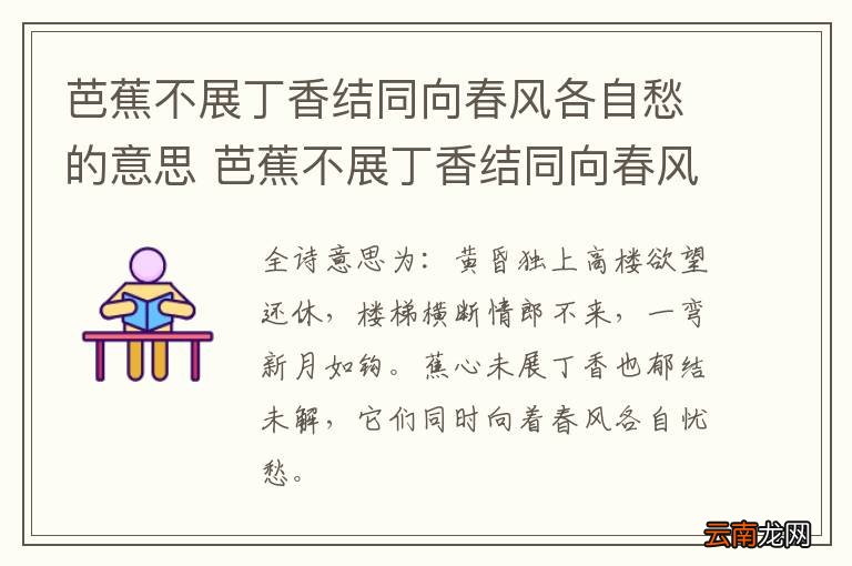 芭蕉不展丁香结同向春风各自愁的意思 芭蕉不展丁香结同向春风各自愁什么意思