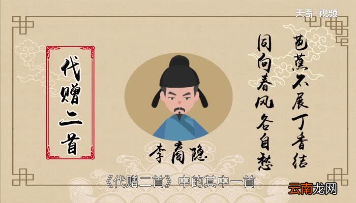 芭蕉不展丁香结同向春风各自愁的意思 芭蕉不展丁香结同向春风各自愁什么意思