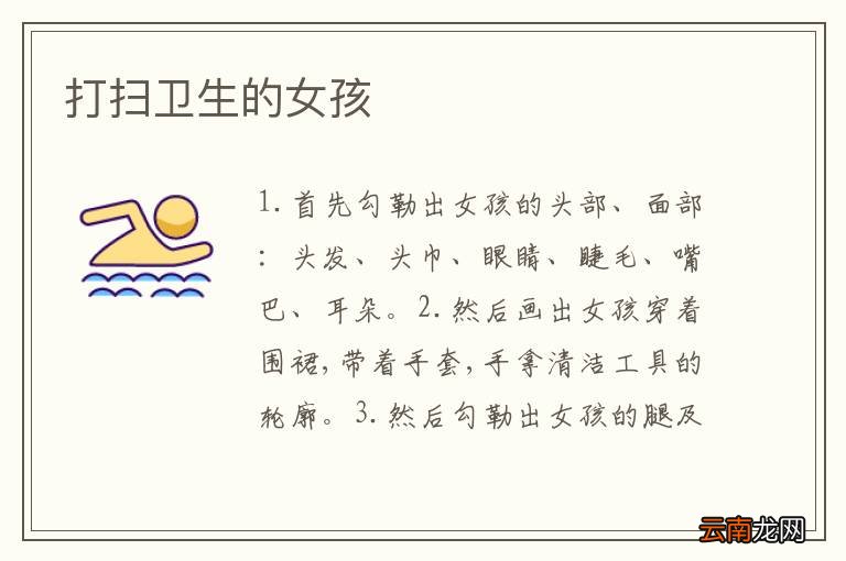 打扫卫生的女孩