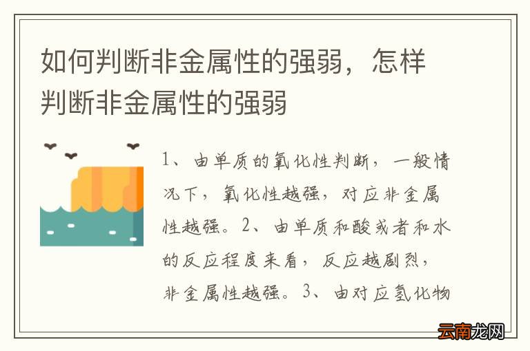 如何判断非金属性的强弱，怎样判断非金属性的强弱
